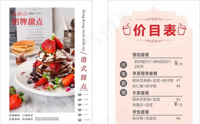 甜品价格表 蛋糕价目表图片cdr矢量模版下载