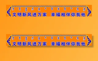 文明城市标语图片