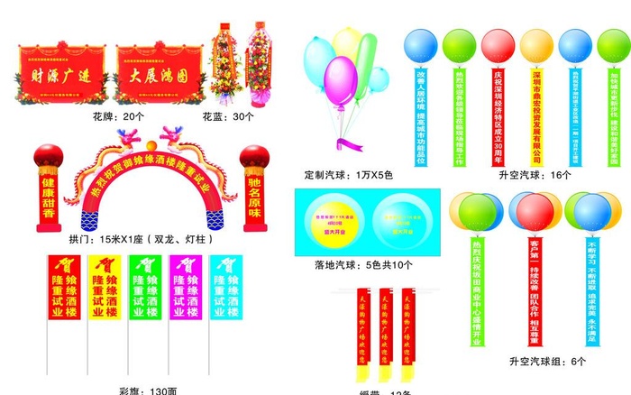 开业庆典集锦图片