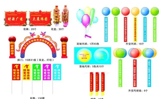 开业庆典集锦图片