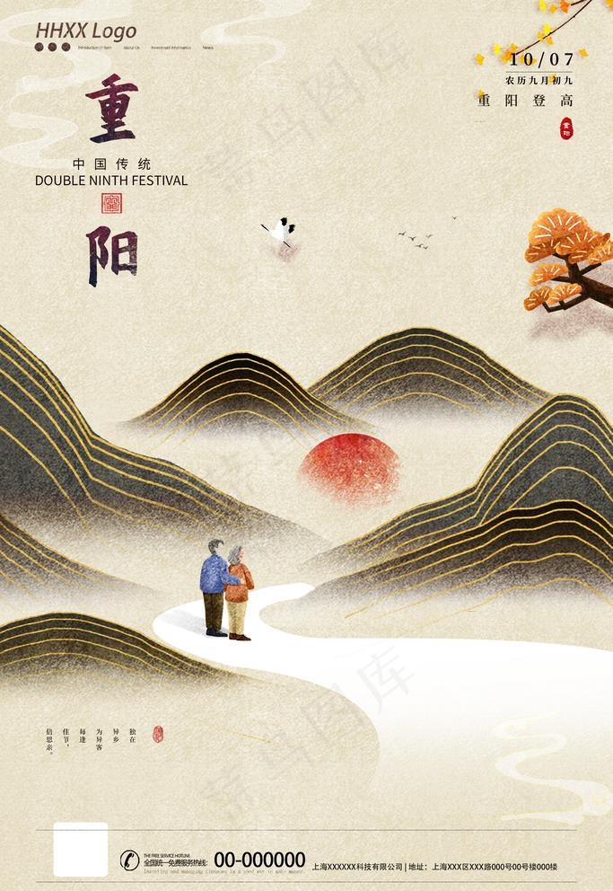 重阳图片(3543x5315)psd模版下载