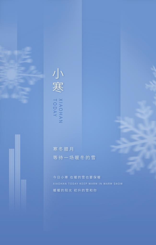 小寒海报图片