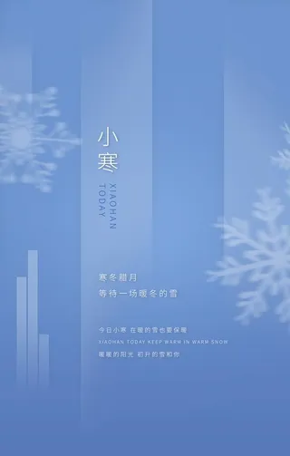 小寒海报图片