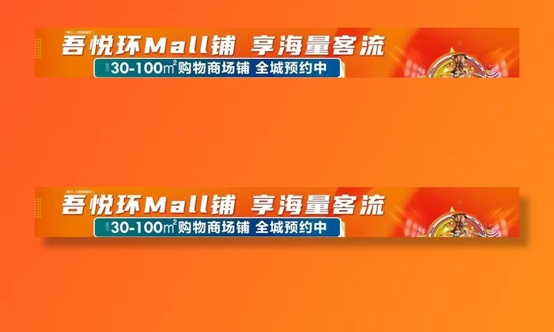 商业banner图片(2360x319)psd模版下载