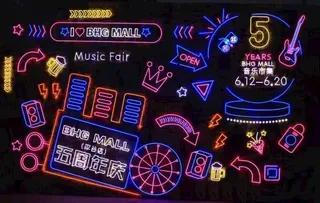 周年庆霓虹灯单线文件图片