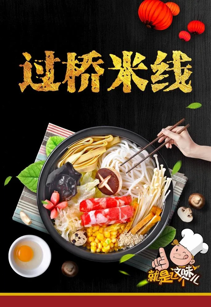 过桥米线图片psd模版下载