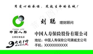中国人寿名片图片
