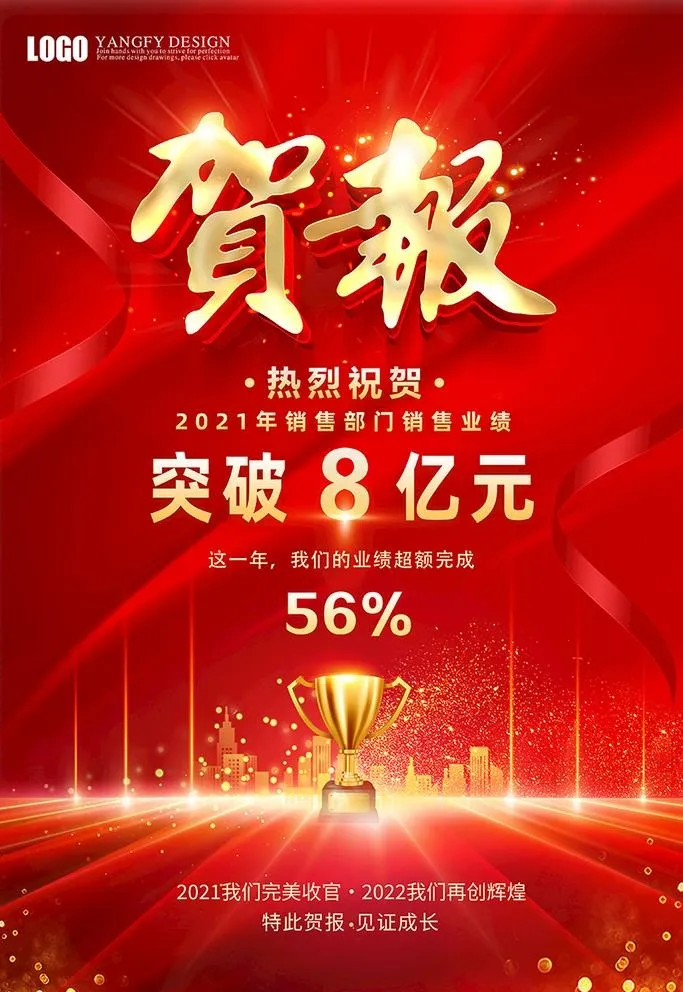 贺报图片(3543x5315)psd模版下载