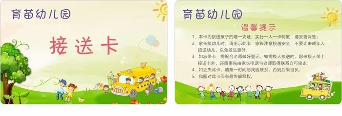 接送卡 幼儿园图片cdr矢量模版下载