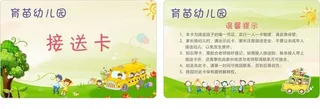 接送卡 幼儿园图片