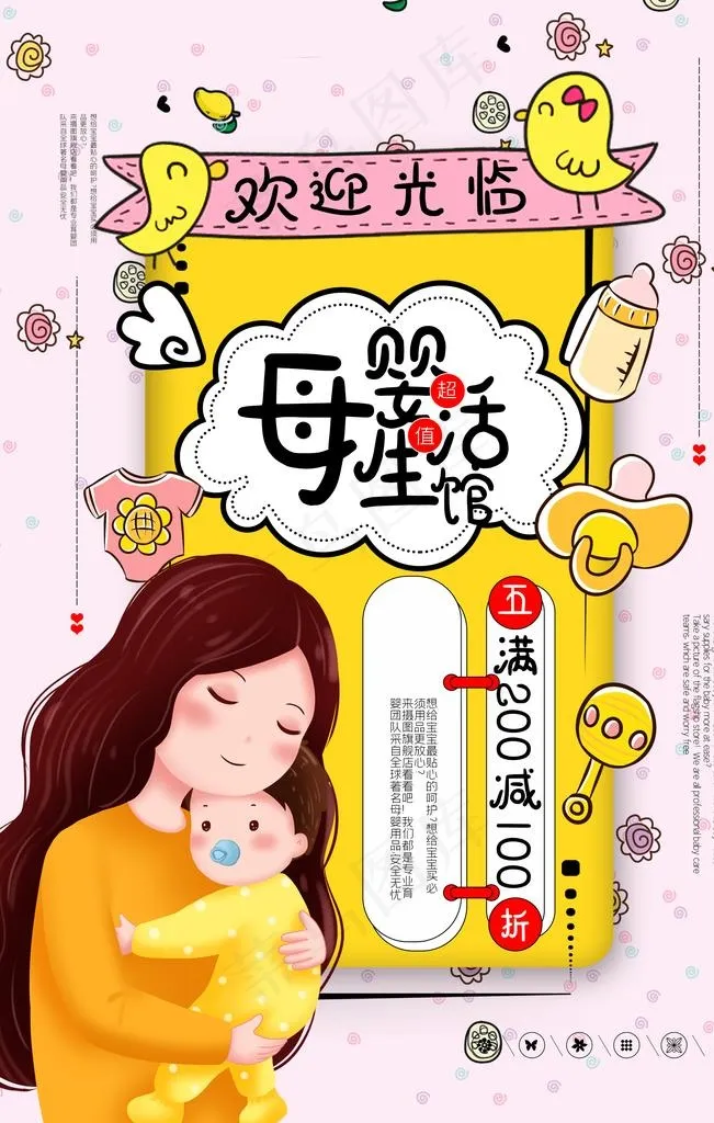 母婴馆月子中心宣传活动海报素材图片(3543x5315)psd模版下载