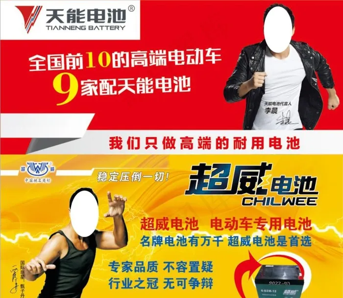 超威天能电池图片psd模版下载