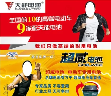 超威天能电池图片