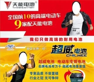 超威天能电池图片