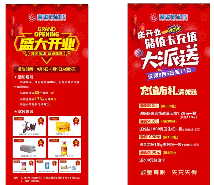 开业展架图片cdr矢量模版下载