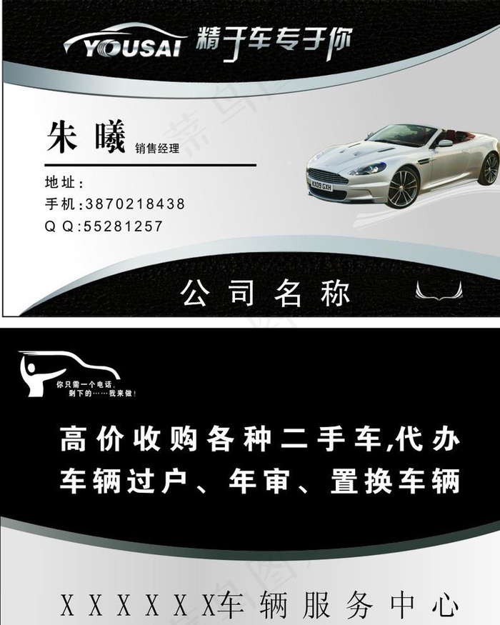 汽车名片图片