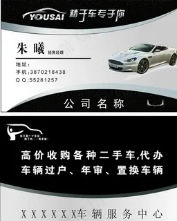 汽车名片图片