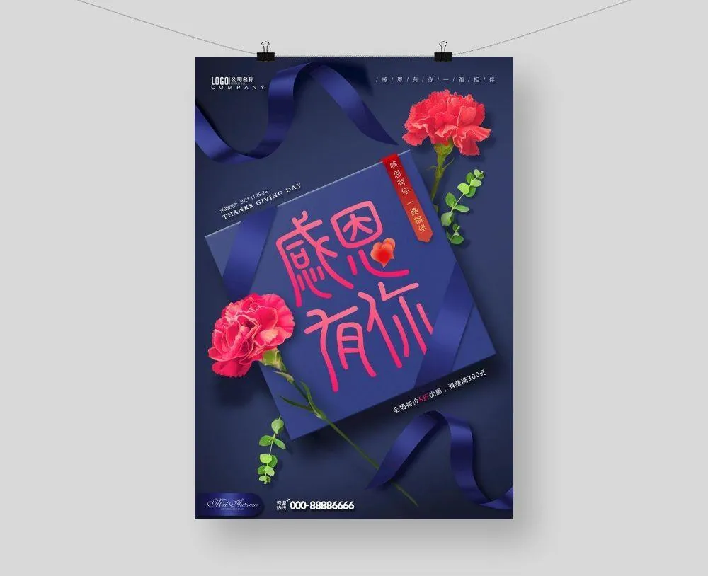 感恩节海报图片(3543x5315)psd模版下载