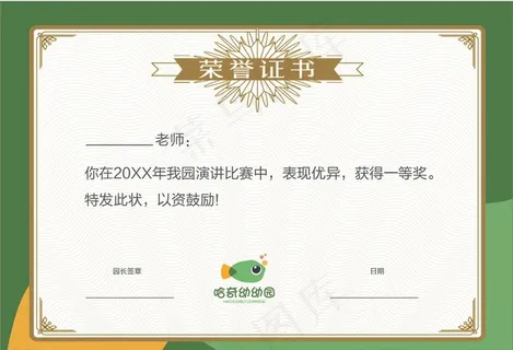 哈奇幼儿园荣誉证书图片