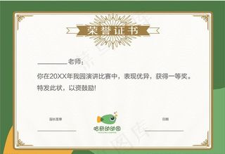 哈奇幼儿园荣誉证书图片