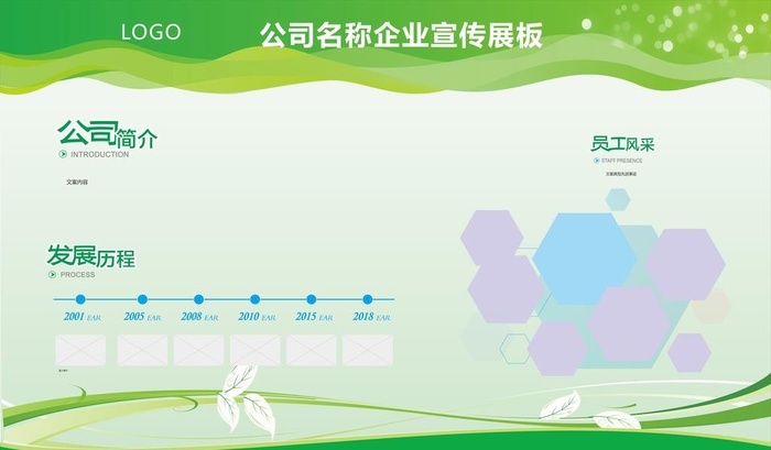 企业展板绿色图片cdr矢量模版下载