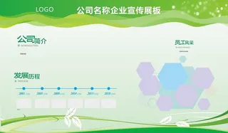 企业展板绿色图片