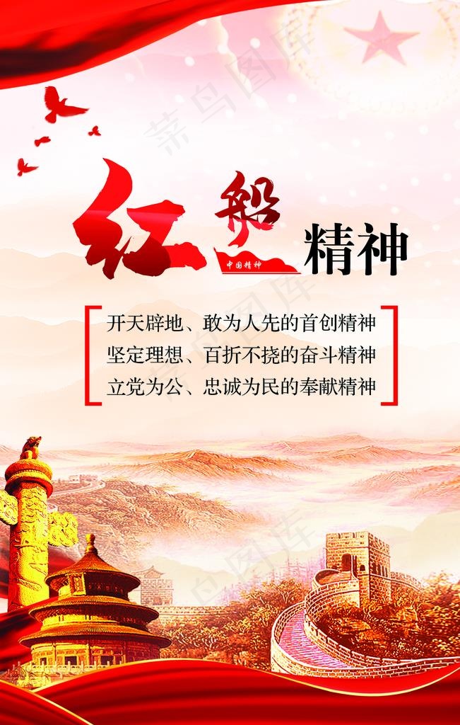 红船精神图片psd模版下载