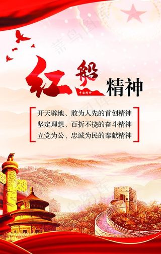 红船精神图片