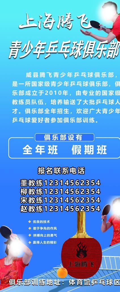 乒乓球海报图片(2268x5102)psd模版下载