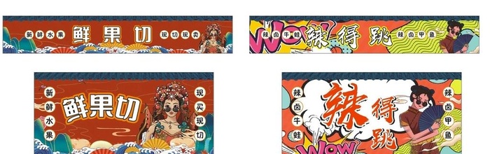 国潮风现切水果辣卤小吃图片