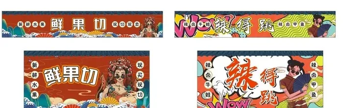 国潮风现切水果辣卤小吃图片