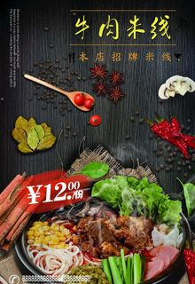 牛肉米线图片