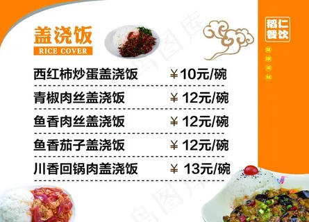 盖浇饭价目表图片