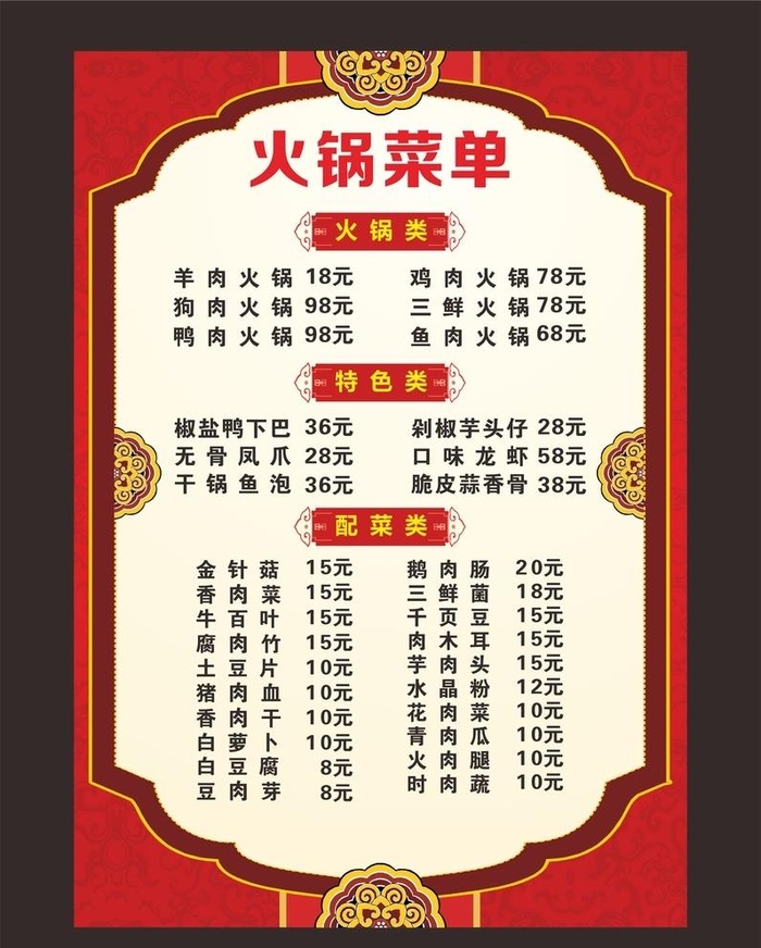 菜单图片cdr矢量模版下载