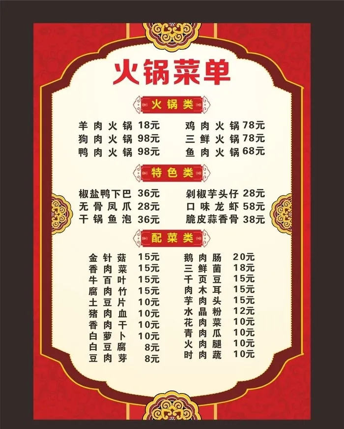 菜单图片cdr矢量模版下载