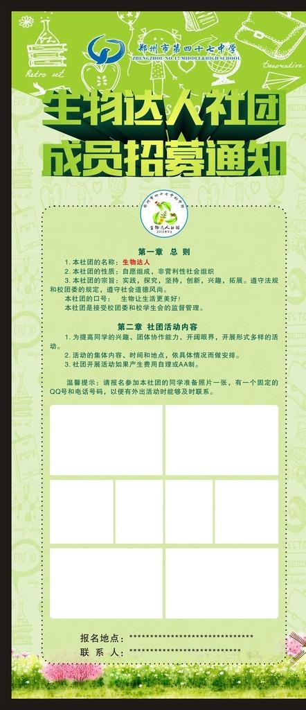 生物社团 展架图片cdr矢量模版下载