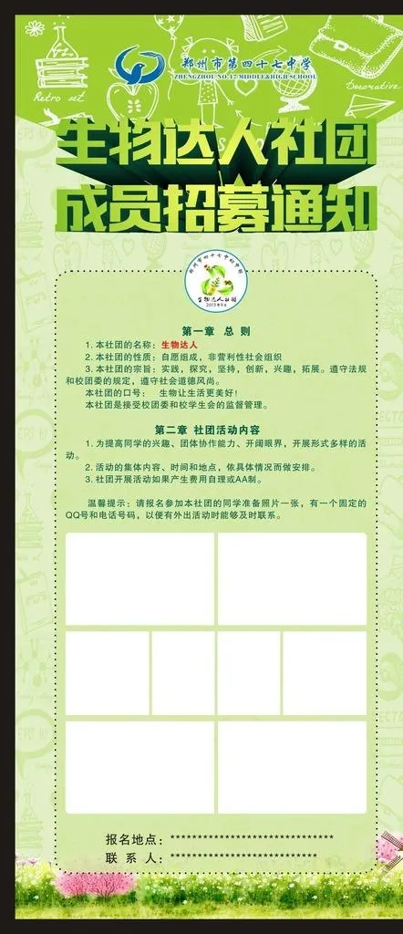 生物社团 展架图片cdr矢量模版下载
