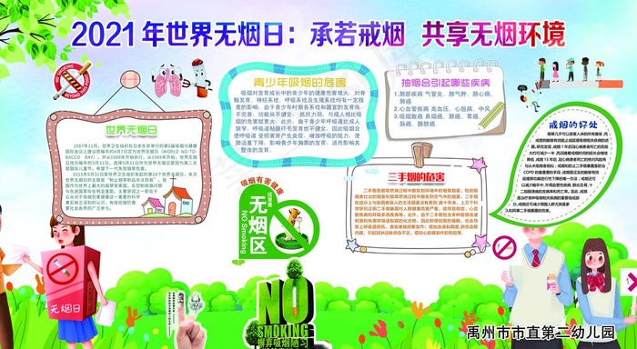 世界无烟日图片psd模版下载