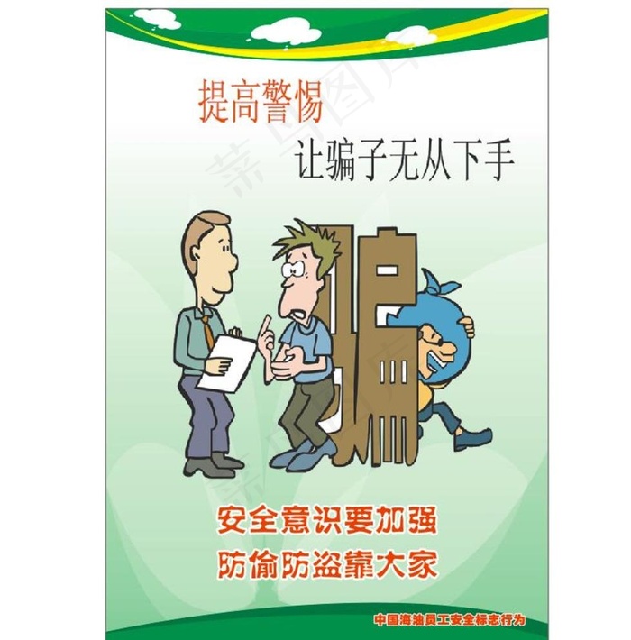 防偷防盗展板图片cdr矢量模版下载