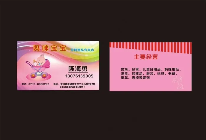 名片图片cdr矢量模版下载