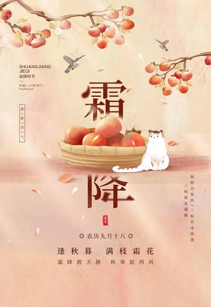 霜降海报图片psd模版下载