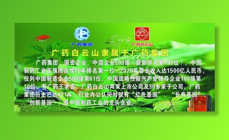 广药白云山图片cdr矢量模版下载