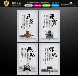 廉政文化图片