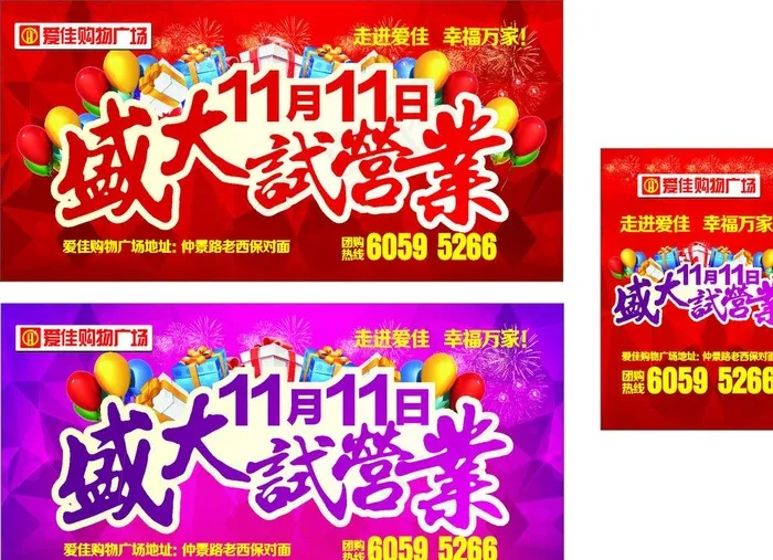 超市试营业海报图片cdr矢量模版下载