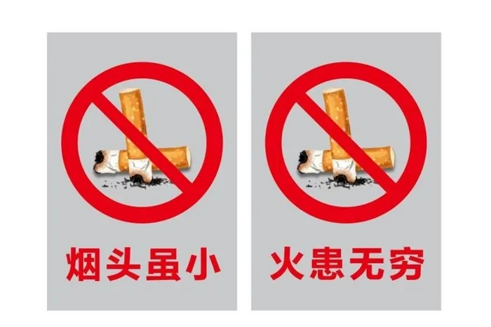 禁止乱扔烟头图片ai矢量模版下载