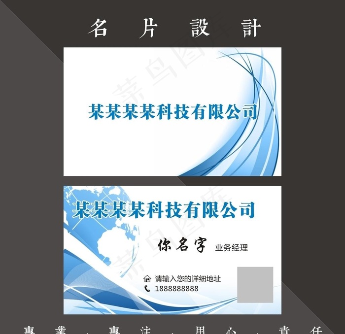 科技名片图片cdr矢量模版下载