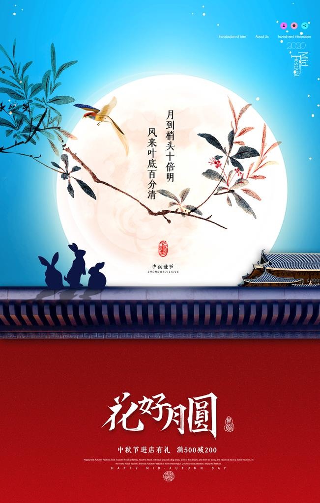 中秋 图片