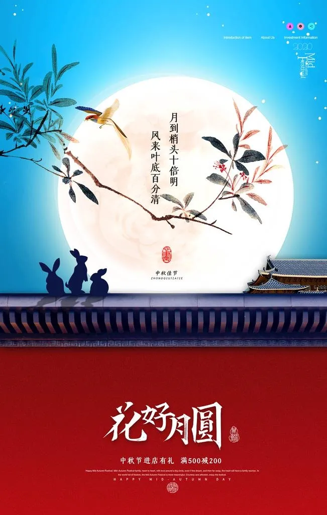 中秋 图片(2362x3543)psd模版下载