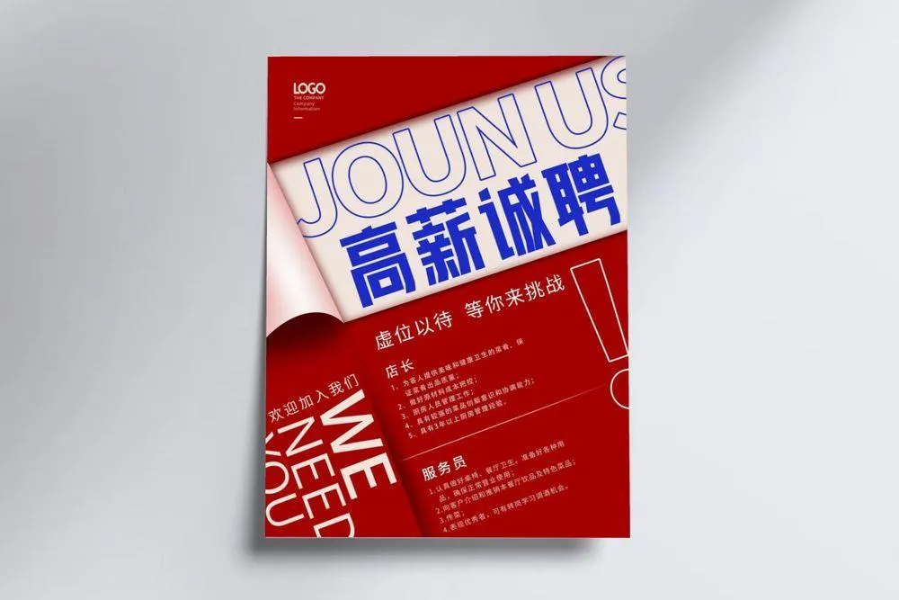 招聘海报图片(3543x4724)psd模版下载