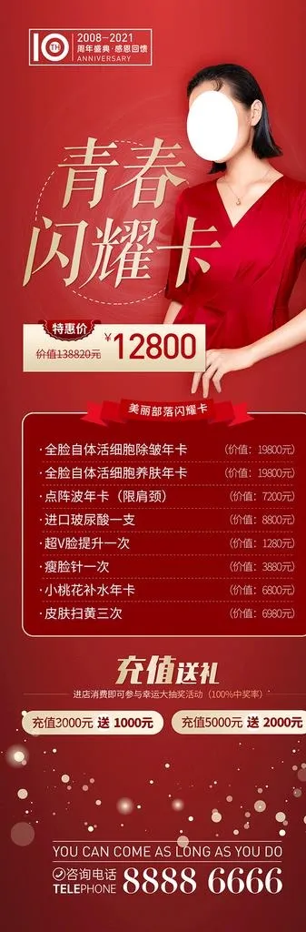 医美活动促销图片(2268x6296)psd模版下载
